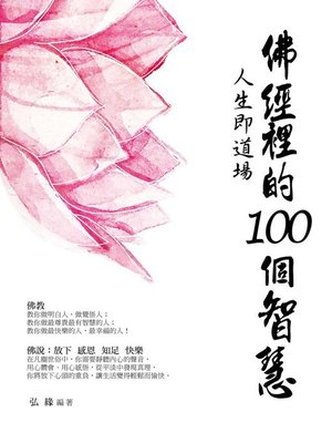cover image of 佛經裡的100個智慧